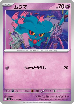 Misdreavus (035/080) - M2 Inferno X M2: Inferno X Pokemon Japanese Single  Squirtle Squad Card Shop.