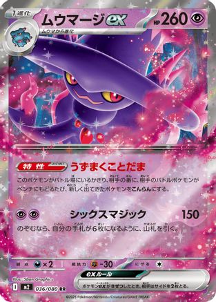 Mismagius ex - 036/080 (036/080) - M2 Inferno X Holofoil M2: Inferno X Pokemon Japanese Single  Squirtle Squad Card Shop.