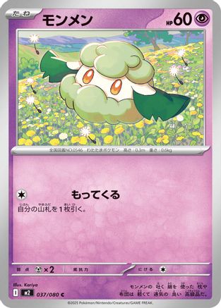 Cottonee (037/080) - M2 Inferno X M2: Inferno X Pokemon Japanese Single  Squirtle Squad Card Shop.