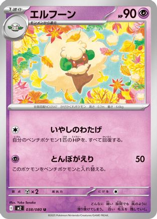 Whimsicott (038/080) - M2 Inferno X M2: Inferno X Pokemon Japanese Single  Squirtle Squad Card Shop.