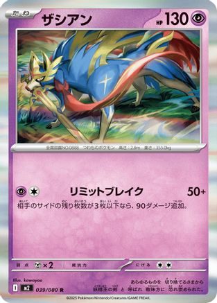 Zacian - 039/080 (039/080) - M2 Inferno X Holofoil M2: Inferno X Pokemon Japanese Single  Squirtle Squad Card Shop.