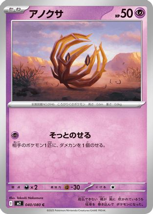 Bramblin (040/080) - M2 Inferno X M2: Inferno X Pokemon Japanese Single  Squirtle Squad Card Shop.