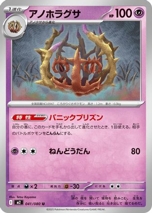Brambleghast (041/080) - M2 Inferno X M2: Inferno X Pokemon Japanese Single  Squirtle Squad Card Shop.