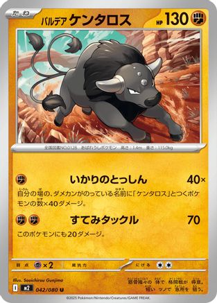 Paldean Tauros (042/080) - M2 Inferno X M2: Inferno X Pokemon Japanese Single  Squirtle Squad Card Shop.
