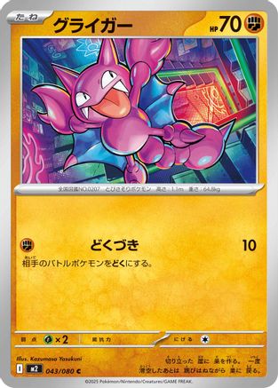 Gligar (043/080) - M2 Inferno X M2: Inferno X Pokemon Japanese Single  Squirtle Squad Card Shop.