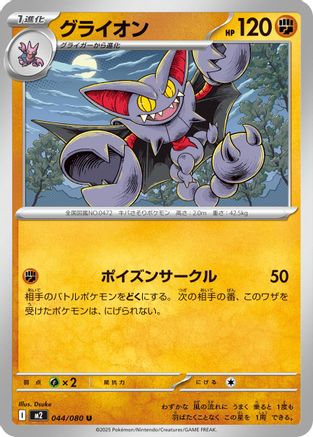 Gliscor (044/080) - M2 Inferno X M2: Inferno X Pokemon Japanese Single  Squirtle Squad Card Shop.