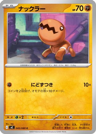 Trapinch (045/080) - M2 Inferno X M2: Inferno X Pokemon Japanese Single  Squirtle Squad Card Shop.