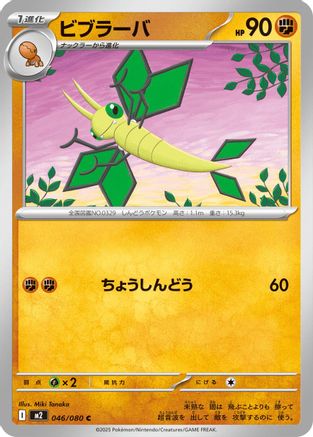 Vibrava (046/080) - M2 Inferno X M2: Inferno X Pokemon Japanese Single  Squirtle Squad Card Shop.