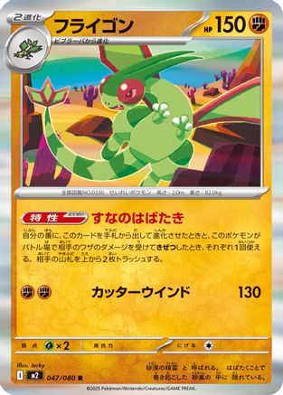 Flygon - 047/080 (047/080) - M2 Inferno X Holofoil M2: Inferno X Pokemon Japanese Single  Squirtle Squad Card Shop.