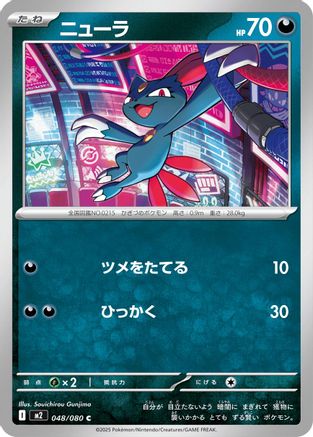 Sneasel (048/080) - M2 Inferno X M2: Inferno X Pokemon Japanese Single  Squirtle Squad Card Shop.