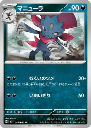Weavile (049/080) - M2 Inferno X M2: Inferno X Pokemon Japanese Single  Squirtle Squad Card Shop.