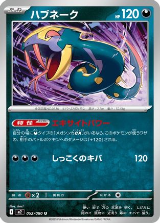 Seviper (052/080) - M2 Inferno X M2: Inferno X Pokemon Japanese Single  Squirtle Squad Card Shop.