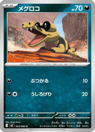 Sandile (053/080) - M2 Inferno X M2: Inferno X Pokemon Japanese Single  Squirtle Squad Card Shop.
