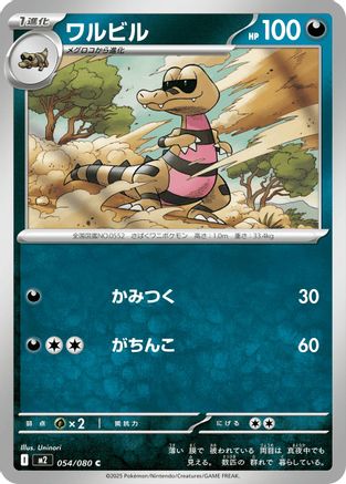 Krokorok (054/080) - M2 Inferno X M2: Inferno X Pokemon Japanese Single  Squirtle Squad Card Shop.