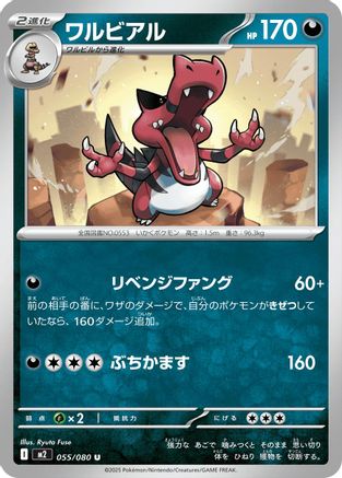 Krookodile (055/080) - M2 Inferno X M2: Inferno X Pokemon Japanese Single  Squirtle Squad Card Shop.