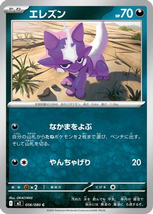 Toxel (056/080) - M2 Inferno X M2: Inferno X Pokemon Japanese Single  Squirtle Squad Card Shop.
