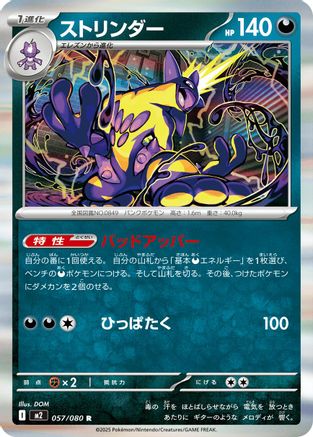 Toxtricity - 057/080 (057/080) - M2 Inferno X Holofoil M2: Inferno X Pokemon Japanese Single  Squirtle Squad Card Shop.