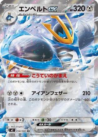 Empoleon ex - 058/080 (058/080) - M2 Inferno X Holofoil M2: Inferno X Pokemon Japanese Single  Squirtle Squad Card Shop.