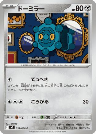 Bronzor (059/080) - M2 Inferno X M2: Inferno X Pokemon Japanese Single  Squirtle Squad Card Shop.