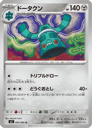Bronzong (060/080) - M2 Inferno X M2: Inferno X Pokemon Japanese Single  Squirtle Squad Card Shop.