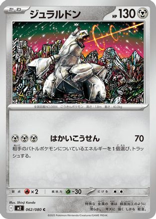 Duraludon (062/080) - M2 Inferno X M2: Inferno X Pokemon Japanese Single  Squirtle Squad Card Shop.