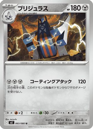 Archaludon (063/080) - M2 Inferno X M2: Inferno X Pokemon Japanese Single  Squirtle Squad Card Shop.