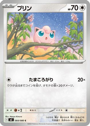Jigglypuff (064/080) - M2 Inferno X M2: Inferno X Pokemon Japanese Single  Squirtle Squad Card Shop.