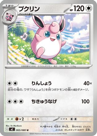Wigglytuff - 065/080 (065/080) - M2 Inferno X M2: Inferno X Pokemon Japanese Single  Squirtle Squad Card Shop.