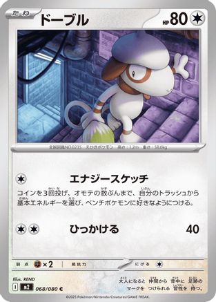 Smeargle (068/080) - M2 Inferno X M2: Inferno X Pokemon Japanese Single  Squirtle Squad Card Shop.