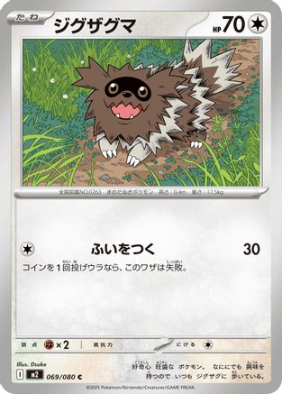 Zigzagoon (069/080) - M2 Inferno X M2: Inferno X Pokemon Japanese Single  Squirtle Squad Card Shop.