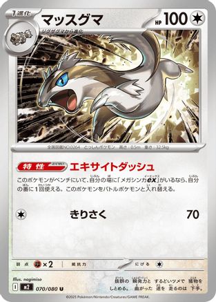 Linoone (070/080) - M2 Inferno X M2: Inferno X Pokemon Japanese Single  Squirtle Squad Card Shop.