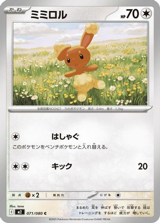Buneary (071/080) - M2 Inferno X M2: Inferno X Pokemon Japanese Single  Squirtle Squad Card Shop.
