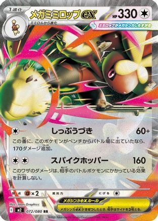 Mega Lopunny ex - 072/080 (072/080) - M2 Inferno X Holofoil M2: Inferno X Pokemon Japanese Single  Squirtle Squad Card Shop.