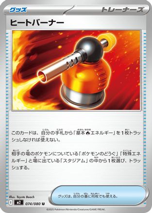 Heat Burner - 074/080 (074/080) - M2 Inferno X M2: Inferno X Pokemon Japanese Single  Squirtle Squad Card Shop.