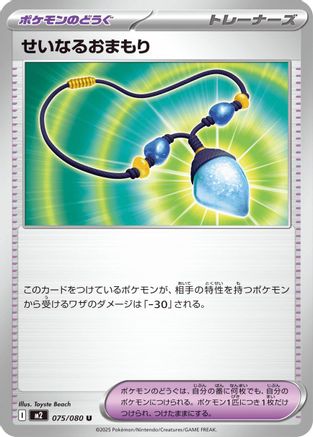 Sacred Charm - 075/080 (075/080) - M2 Inferno X M2: Inferno X Pokemon Japanese Single  Squirtle Squad Card Shop.