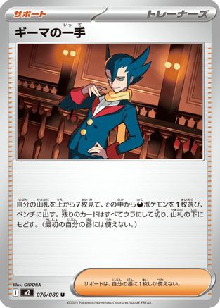 Grimsley's One Move - 076/080 (076/080) - M2 Inferno X M2: Inferno X Pokemon Japanese Single  Squirtle Squad Card Shop.