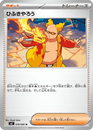 Firebreather - 078/080 (078/080) - M2 Inferno X M2: Inferno X Pokemon Japanese Single  Squirtle Squad Card Shop.