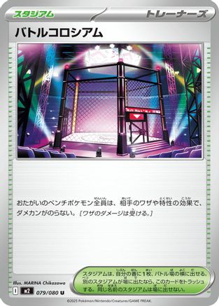 Battle Colosseum - 079/080 (079/080) - M2 Inferno X M2: Inferno X Pokemon Japanese Single  Squirtle Squad Card Shop.