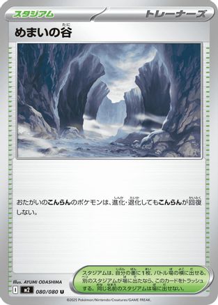 Dizzying Valley (080/080) - M2 Inferno X M2: Inferno X Pokemon Japanese Single  Squirtle Squad Card Shop.