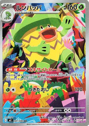 Ludicolo - 081/080 (081/080) - M2 Inferno X Holofoil M2: Inferno X Pokemon Japanese Single  Squirtle Squad Card Shop.