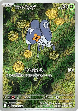 Nymble - 082/080 (082/080) - M2 Inferno X Holofoil M2: Inferno X Pokemon Japanese Single  Squirtle Squad Card Shop.