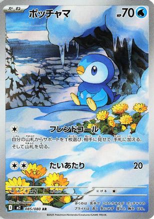 Piplup - 085/080 (085/80) - M2 Inferno X Holofoil M2: Inferno X Pokemon Japanese Single  Squirtle Squad Card Shop.