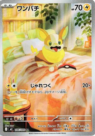 Yamper - 086/080 (086/080) - M2 Inferno X Holofoil M2: Inferno X Pokemon Japanese Single  Squirtle Squad Card Shop.