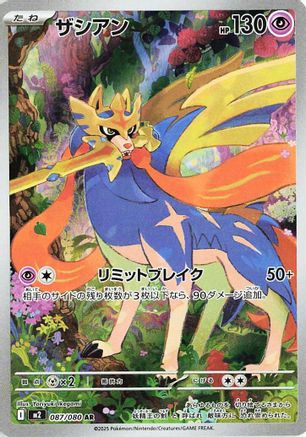 Zacian - 087/080 (087/080) - M2 Inferno X Holofoil M2: Inferno X Pokemon Japanese Single  Squirtle Squad Card Shop.