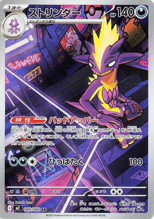 Toxtricity - 089/080 (089/080) - M2 Inferno X Holofoil M2: Inferno X Pokemon Japanese Single  Squirtle Squad Card Shop.