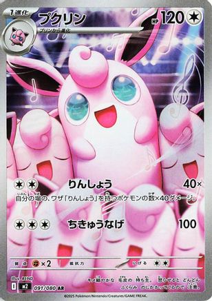 Wigglytuff - 091/080 (091/080) - M2 Inferno X Holofoil M2: Inferno X Pokemon Japanese Single  Squirtle Squad Card Shop.