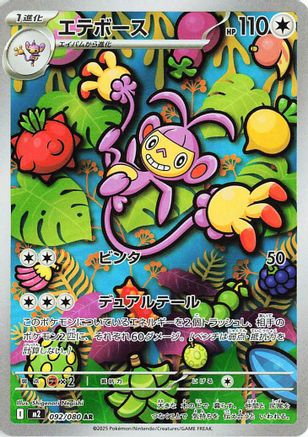Ambipom - 092/080 (092/080) - M2 Inferno X Holofoil M2: Inferno X Pokemon Japanese Single  Squirtle Squad Card Shop.