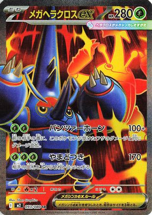 Mega Heracross ex - 093/080 (093/080) - M2 Inferno X Holofoil M2: Inferno X Pokemon Japanese Single  Squirtle Squad Card Shop.