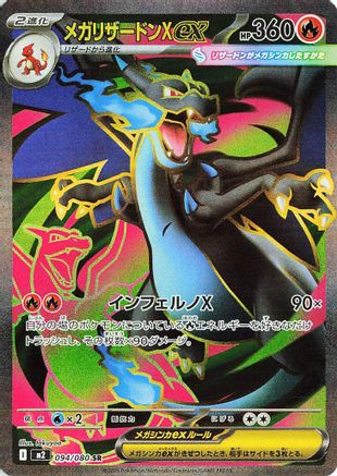Mega Charizard X ex - 094/080 (094/080) - M2 Inferno X Holofoil M2: Inferno X Pokemon Japanese Single  Squirtle Squad Card Shop.
