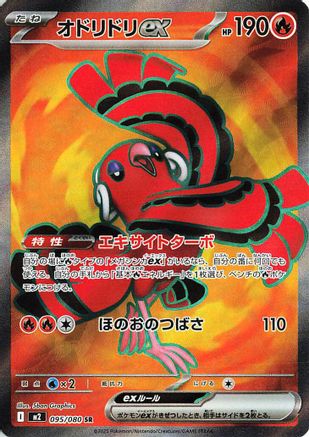 Oricorio ex - 095/080 (095/080) - M2 Inferno X Holofoil M2: Inferno X Pokemon Japanese Single  Squirtle Squad Card Shop.